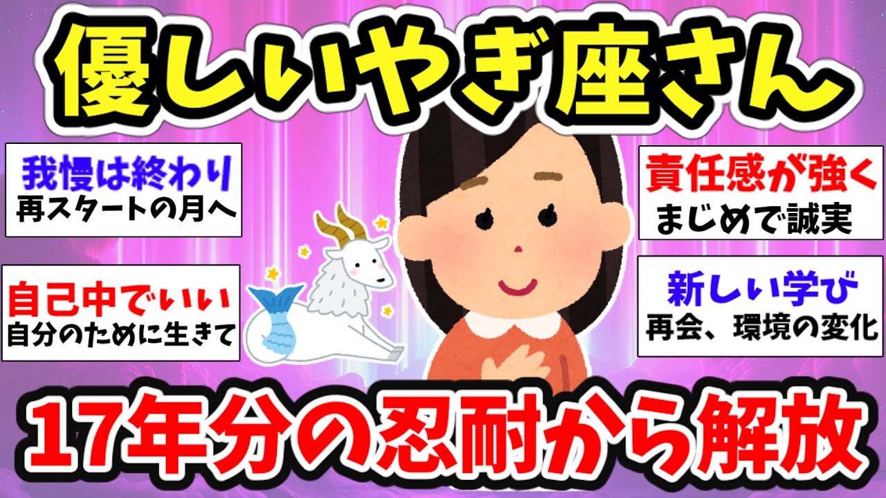 【スピ雑談】自分を後回しにしちゃう優しいやぎ座！自分のために動いて！再スタートの月が始まるよ【ガルちゃんまとめ】