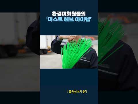 다 같은 빗자루가 아니다! #shrots