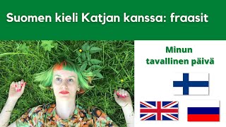 Fraasit minun tavallinen päivä | Phrases in Finnish | Фразы финский язык| Suomen kieli Katjan kanssa