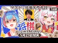 【#将棋Vプライドバトル 】本選配信（1日目・解説：佐藤天彦九段）【将棋AI水匠／たややん】