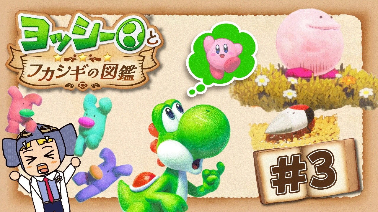 Yoshi and the Mysterious Encyclopedia] 