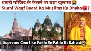 Ram Mandir Ayodhya New Update || Babri Masjid Ka Faisla Kaise Hua || Ram Mandir In Ayodhya Me Kaise