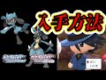 【ダイパリメイク】リオル＆ルカリオの入手方法！忘れずに鋼鉄島でゲンからタマゴを受け取ろう！【ポケモンBDSP】