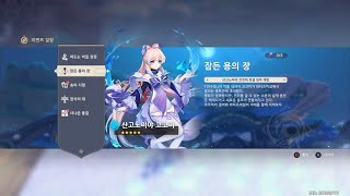 원신 - 산고노미야 코코미 체험 스테이지를 하고 왔습니다.