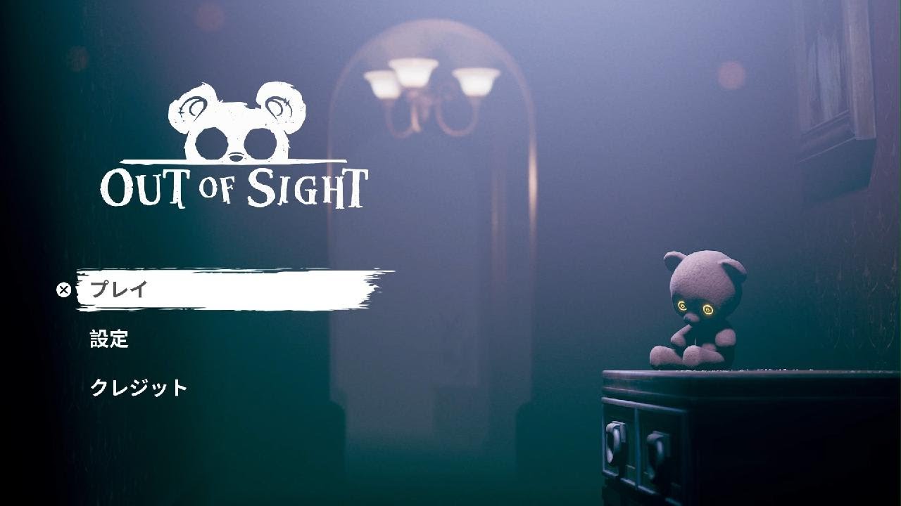 1【Out of Sight アウトオブサイト】ホラーゲーム - YouTube