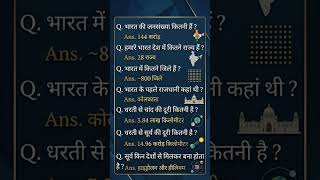 India GK Questions 🤯 | कितना जानते हो भारत के बारे में?