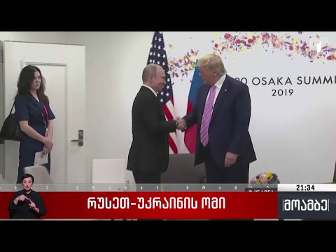 რუსეთ-უკრაინის ომი