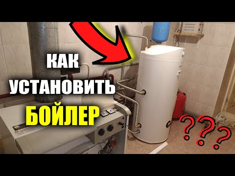 Как подключить бойлер косвенного нагрева ? Как правильно подключить бойлер косвенного нагрева ?