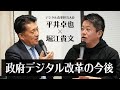 戸籍システムに重大な欠点？「デジタル庁」設立に向けて大臣と語る【平井卓也×堀江貴文】