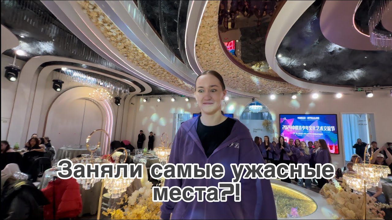 ЗАНЯЛИ САМЫЕ УЖАСНЫЕ МЕСТА?! | VLOG С ПОЕЗДКИ В КИТАЙ | 4 день