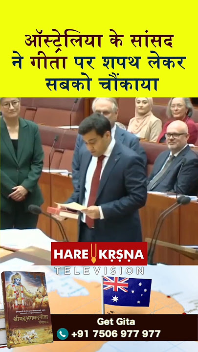 Australian Senator Varun Ghosh Scripts History, Takes Oath On Bhagavad Gita #shorts