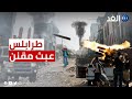 خالد ترجمان ما يحدث في طرابلس عبث مقنن تحت سمع وبصر المجتمع الدولي خالد ترجمان ما يحدث في طرابلس عبث مقنن تحت سمع وبصر المجتمع الدولي