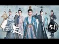 ENG SUB 白发 Princess Silver Ep 51 张雪迎 李治廷 经超 罗云熙