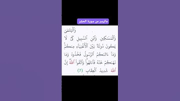 #ايات_من_الذكر_الحكيم  .. ماتيسر من #سورة_الحشر بصوت الشيخ  #عبدالباسط_عبدالصمد