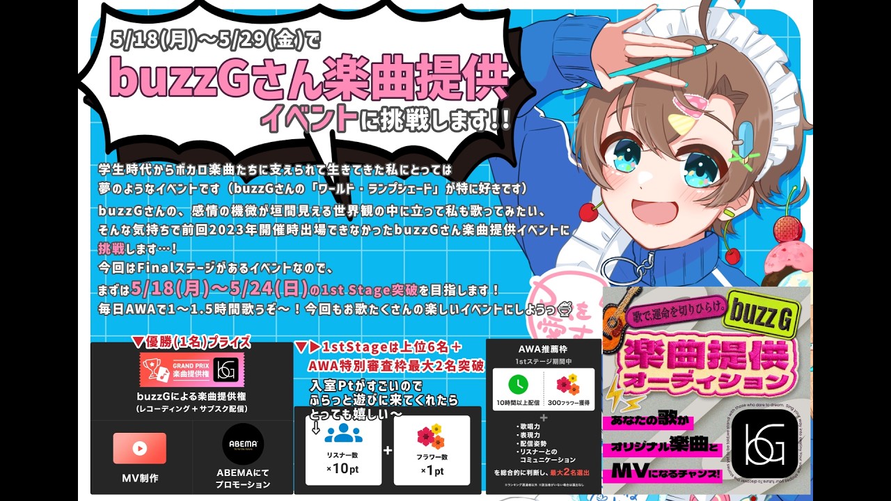 🔥5/19~5/24まで毎日歌枠中⌇楽曲提供オーディション🍨