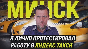 Сколько стоит такси по городу в Минске