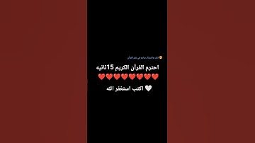 احترم القرآن #عبدالرحمن_مسعد #عبدالرحمن_مسعد_تلاوة_جديدة #اكتب_شي_تؤجر_عليه