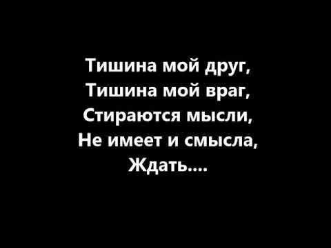 Тишина лучший друг проверенный. Наступит ночь. Молчание ума. Stim axel тишина. Stim axel - тишина фото обложка альбома.