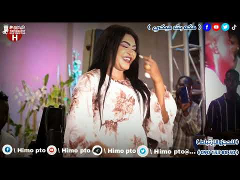 شاهد م يفوتك مكه بت ميكي جريتو للفقرا سويتو البدع موسى باسطه ماهر ود القضارف شركة يور