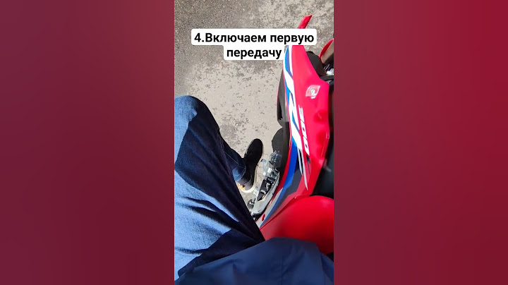 Как тронуться на мотоцикле? Работа со сцеплением чтобы не глохнуть #мотошкола #мото