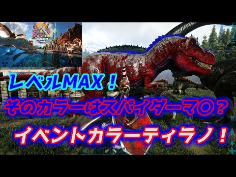 最高級キブルを序盤から使って ユウティラヌス をテイム楽々テイムしたかった Ark Survival Evolved Valguero Youtube