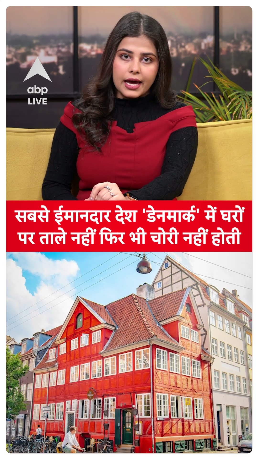 Denmark news: सबसे ईमानदार देश 'डेनमार्क' में घरोंपर ताले नहीं फिर भी चोरी नहीं होती | ABP LIVE