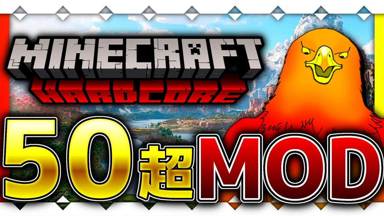 【 #Minecraft / マイクラハードコア 】魔術と最凶ボスが支配する改造世界 | Over 50 Mods Hardcore / 1.20.1 Forge 【 #VTuber 】