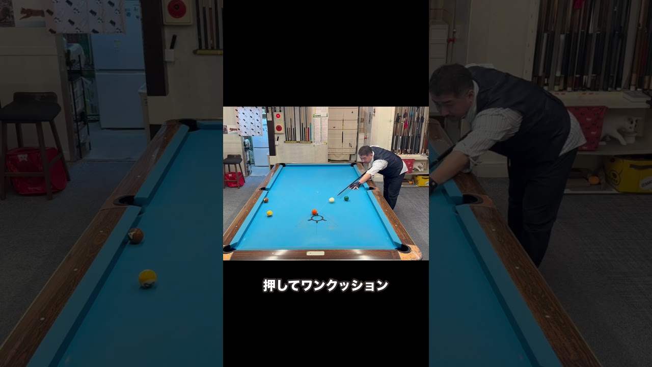 ビリヤード】60sec RUNOUT(261)ポジションミスをリカバリー #billiards