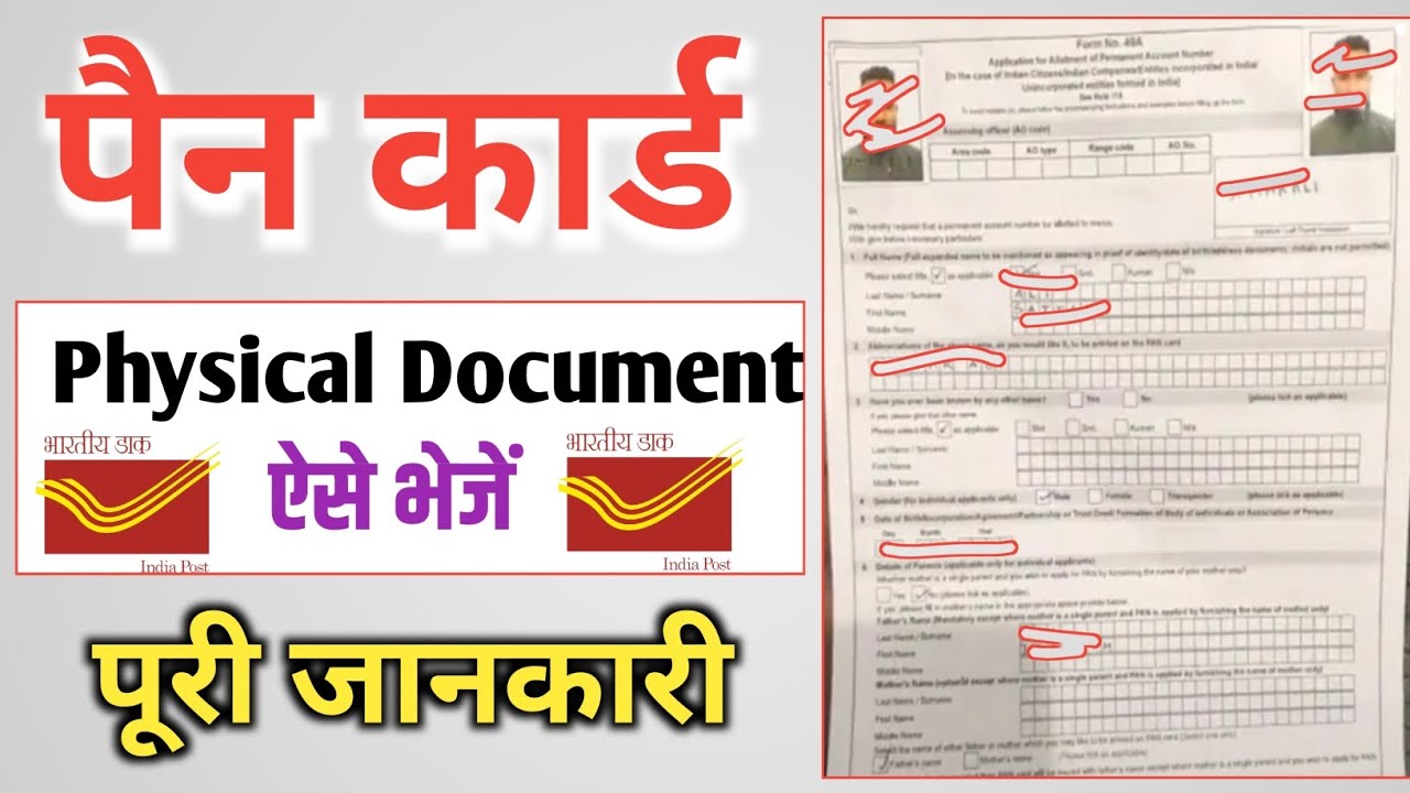 PAN card ka physical document kaise bhejen minor PAN card physical document kaise bhejen