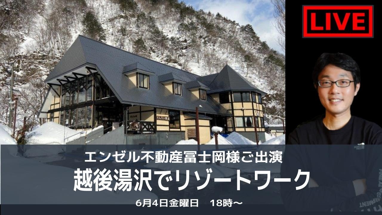 街角ライブ 越後湯沢でリゾートワーク だんろの家の事例紹介 Youtube 街角ライブ 越後湯沢でリゾートワーク だんろの家の事例紹介 Youtube