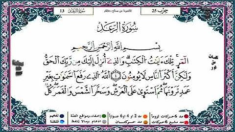 سورة الرعد بصوت القارئ الشيخ ياسين الجزائري تلاوة خاشعة ومؤثرة ❤️❤️❤️❤️❤️