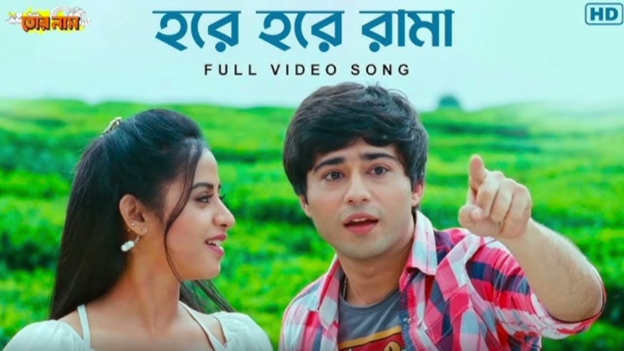 Hare Hare Rama 💞 ( হয়ে হরে রামা  )। Full Song........