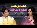 عراحتك الحلقة 4 جيني إسبر تكشف أسرار طفولتها وزواجها وتظهر ابنتها لأول مرة 