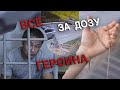 Вызов 02  &quot;Всё за дозу героина&quot;