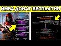 6 СПОСОБОВ КАК ПОЛУЧИТЬ БОНУСЫ ОТ АДМИНОВ WARFACE / НОВАЯ ТОП ХАЛЯВА ВАРФЕЙС 2021