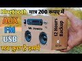 Make a Bluetooth Speaker, FM, USB, SD Card and Aux with 5+5 Watt Audio Amplifier Module, Part 2