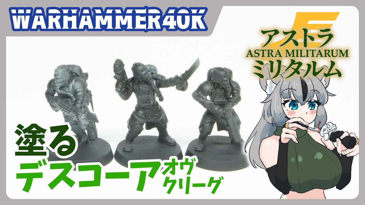 ウォーハンマー】デスコーア塗るよ！初めてのミリタルムペイント 