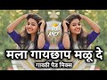     gavthi pad mix  dj anex remix singeramar waghmare  new marathi song 2020