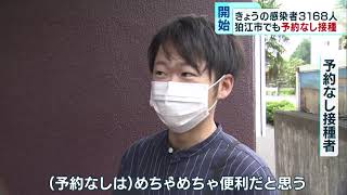 東京・狛江市で“予約不要”ワクチン接種を試行