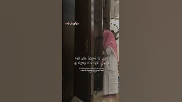 الله يسعده ويرزقه الجنـه 🥹 سورة الفُرقان القارئ #محمد_اللحيدان حفظة الله#محمداللحيدان #قرآن #تلاوات
