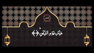 Surat Al Fatiha Remix Tilawat Quran Pak