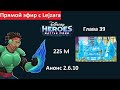 225 lvl. K 18. Глава 39. Анонс 2.6.10. В совместном стриме по игре Disney heroes: battle mode.