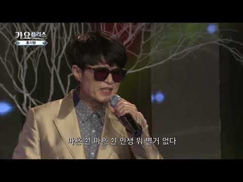 [가요플러스 8회] 홍서범 '마흔 쉰'