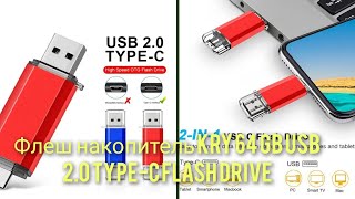 Флеш накопитель KRY 64 GB USB 2.0 TYPE-C Flash drive обзор тест на объем и скорость #flashdrive