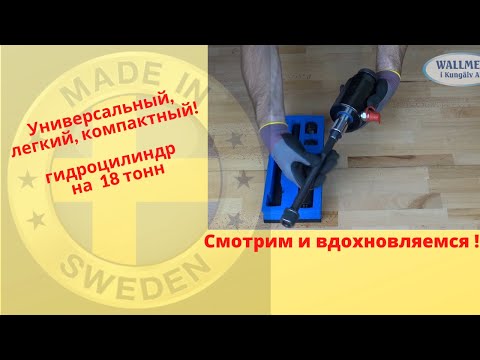 Купить гидроцилиндр Wallmek