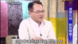 新聞挖挖哇:選舉心情20141204-2