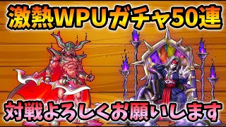 【ドラクエタクト】ピサロが欲しくて50連ガチャ配信