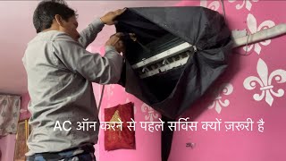 Ac on karne se pahle service kyu jarure hai