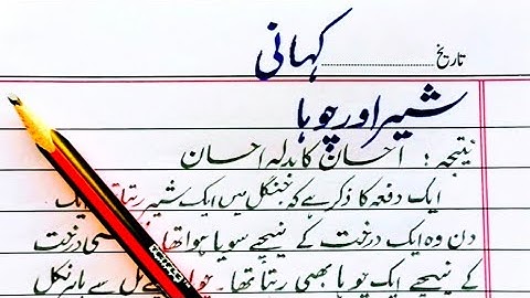 Ihsan ka Badla Ihsan Story| احسان کا بدلہ احسان| How to write Story in Urdu Handwriting  Urdu Story