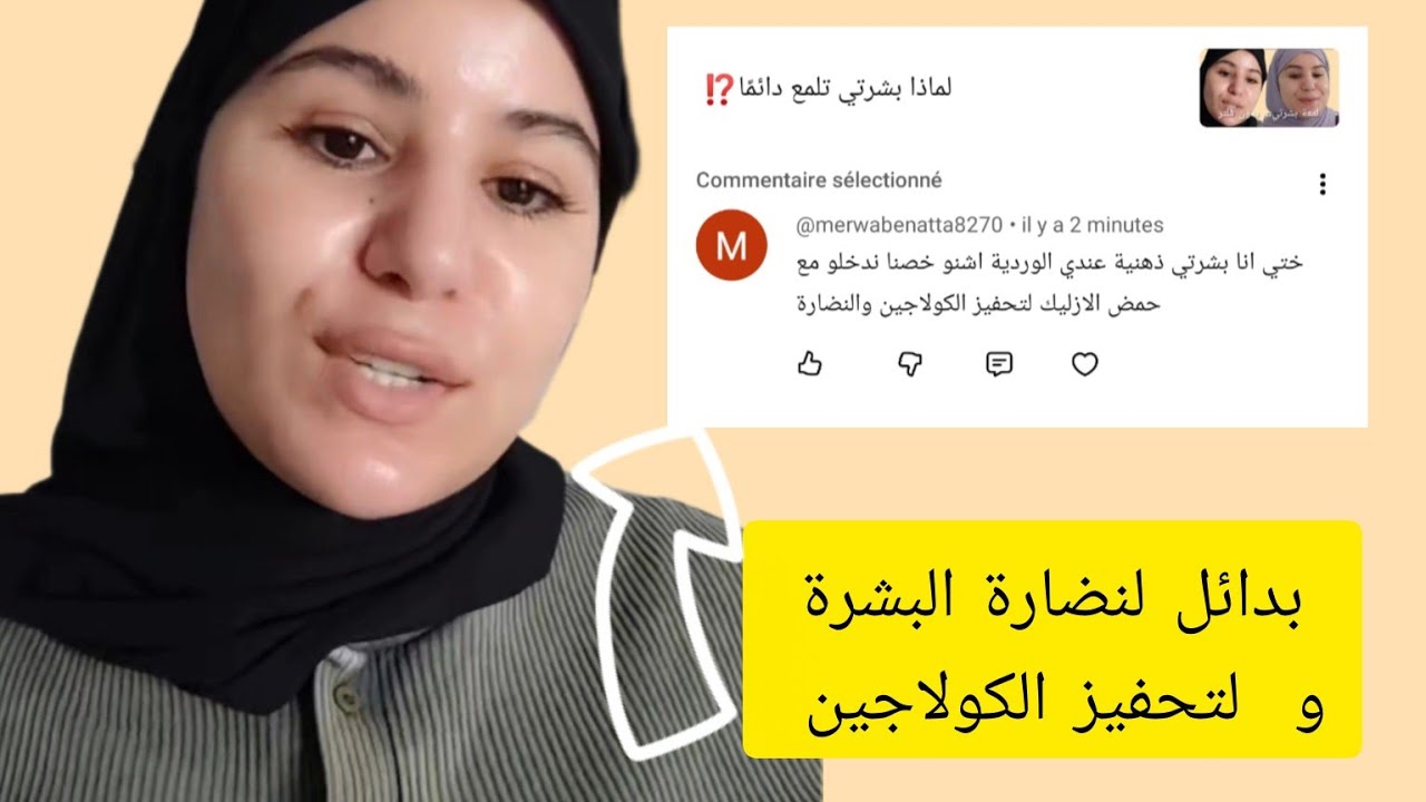 الوردية + البشرة الدهنية: المواد اللي تعطيك نضارة و تحفز الكولاجين⁉️ مضاد الاكسدة قوي بديل فيتامين C